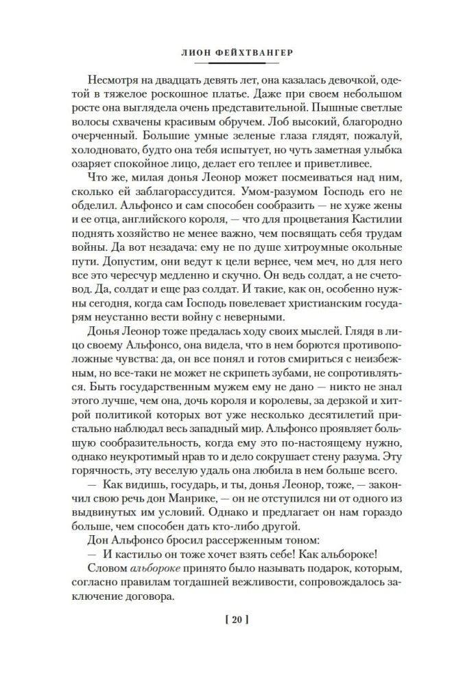 Испанская баллада